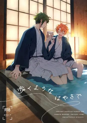 [Jigsaw (Itonoco)] At a Walking Pace (IDOLiSH7) [Digital] manga cover