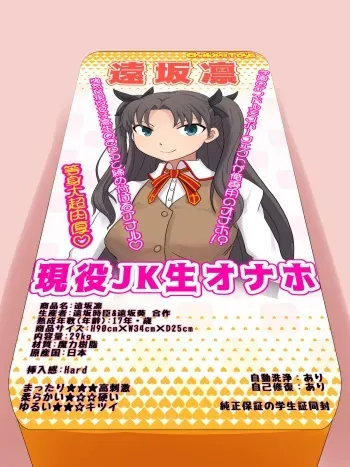 [Yabukarado (Yabu)] Toaru Houseki Majutsushi ga Genzairyou no Takuhai Onahole o Kyodai Wakarase Bou de Wakaraseru [Onaho-ka] (Fate/Stay night) manga cover