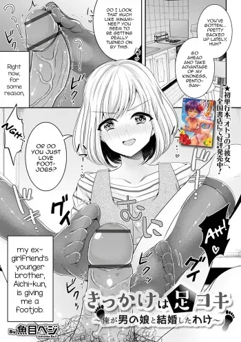 [Uonome Beji] Kikkake wa Ashikoki ~Ore ga Otokonoko to Kekkon shita Wake~ (Otokonoko HEAVEN Vol. 57) [English] [mysterymeat3] [Digital] manga cover