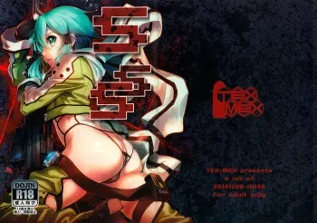 (C87) [TEX-MEX (Red Bear)] SSS Sinon-chan Sinon-chan Sukisuki (Sword Art Online) [Russian] [﻿Неизвестно] manga cover