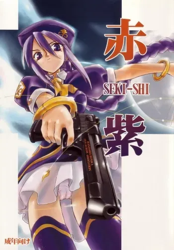 Seki Shi manga cover
