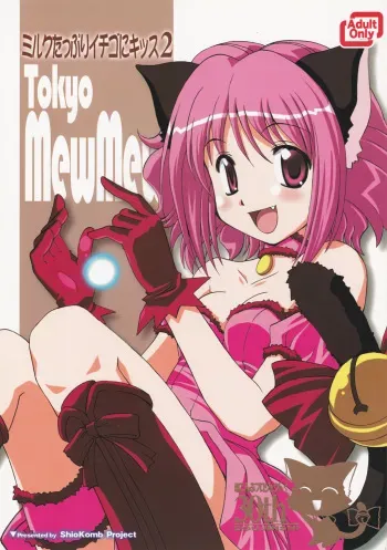 (C63) [Shiokonbu Project (Osamada Meika)] Milk Tappuri Ichigo ni Kiss 2 (Tokyo Mew Mew) manga cover