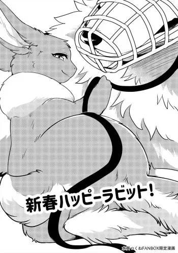 [Minaga Tsukune] Feliz Año Nuevo del Conejo [Spanish] manga cover