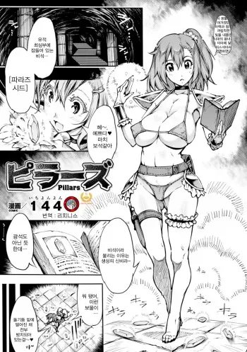 [144] Pillars (2D Comic Magazine - Marunomi Iki Jigoku Monster ni Hoshokusareta Heroine-tachi Vol. 3) [Korean] [Liberty Library] [Digital] manga cover