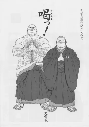 [Jiraiya] Kaaatsu! (G-men No.096 2004-03) manga cover