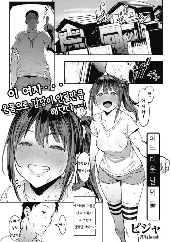 [Pija] Aru Atsui Hi no Futari | 어느 더운날의 둘 (COMIC HOTMILK 2016-09) [Korean] [Digital] manga cover