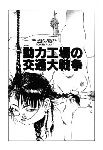 [Kago Shintarou] Douryoku Koujou no Koutsuu Dai Sensou | The Great Traffic War of the Power Plant [English] manga cover