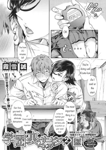 [Kasetsu Makoto] Gakuen Ura Service (Seishun Guidance) 2-5 [English] [Digital] manga cover