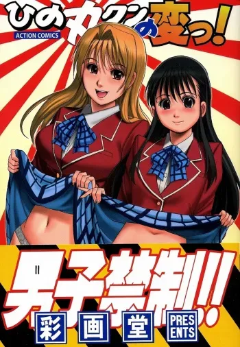 Hinomaru-Kun no Hen! manga cover