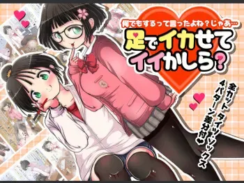 [Oneashi] Nani demo suru tte itta yo ne? Jā… ashi de ika sete ī kashira? manga cover