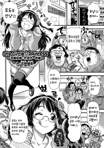 [Ishino Kanon] Ota-Circle PRincESS ~Shikyuu Enkan OtaCir no Hime~ (2D Comic Magazine Tanetsuke Press de Zettai Ninshin! Vol. 1) [Korean] [Anarchystocking] [Digital] manga cover