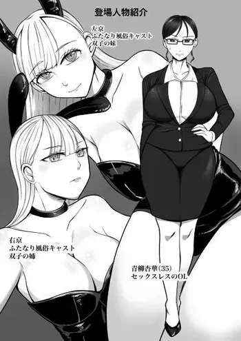 Welcome to Futanari Brothel for Women! Lesbian Massage Edition manga cover