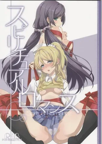 (Bokura no Love Live! 2) [MuraMura Pocky (Kasumi)] Spiritual Romance (Love Live!) manga cover