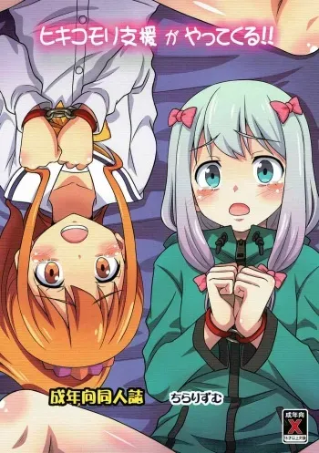(C92) [Chi-Ra-Rhyzhm (Hidaka Toworu)] Hikikomori Shien ga Yattekuru!! (Eromanga Sensei) manga cover