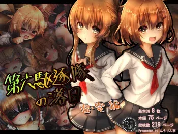 [Fuurintei (Touchuu Kasou)] Dairoku Kuchikutai no Rakujitsu Ikazuchi Inazuma Hen (Kantai Collection -KanColle-) [Korean] manga cover