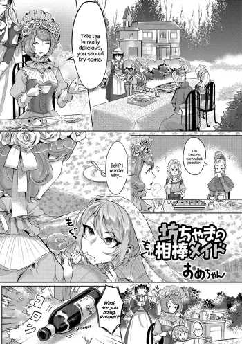 The Young Masterâ€™s Partner Maid manga cover