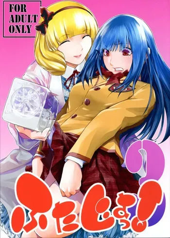 (C104) [Kokonokiya (Kokonoki Nao)] Futajou! 3 manga cover