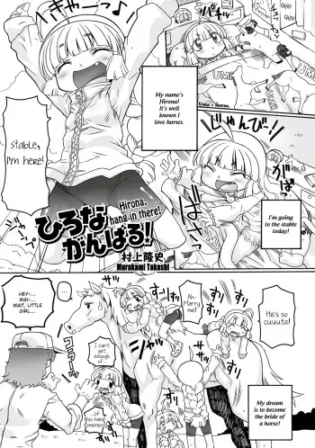 [Murakami Takashi] Hirona, hang in there! (PLUM LS 09) [English] {bfrost} manga cover