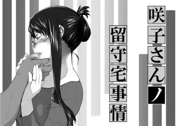 Sakiko-san in delusion Vol.4 ~Sakiko-san's circumstance while her son in law is away~ (collage) manga cover