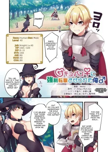 [TSF no F (meito)] Sakyubasu ♀ ni Kyousei Tenshoku Saserareta Ore ♂ | I (♂) was forcibly changed into a succubus (♀) [English] [Digital] manga cover