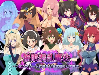 [Keep-Out] Saimin Konran Mahou ~Fantasy Shoujo-tachi o Suki Houdai ni Okasu Mahou~ [English] [RookieDreams] manga cover
