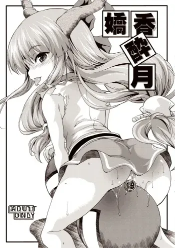 (Reitaisai 8) [SAZ (soba)] Kyouka Suigetsu (Touhou Project) [English] {Hennojin} manga cover