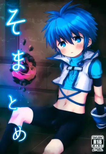 (ShotaFes17) [Kagayaku Hoshizuna (Miyu)] So Matome (Tartaros: Rebirth) manga cover