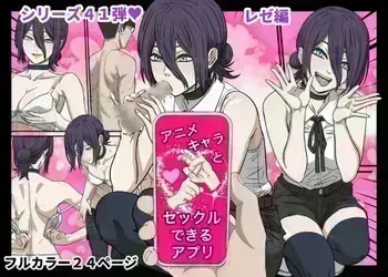[Banana Style] Anime Chara to Sex Dekiru Appli 41, Chainsaw Man Reze Hen | App Where You Can Have Sex With Anime Characters 41 - Chainsaw Man Reze Edition (Chainsaw Man) [English] {Doujins.com} manga cover