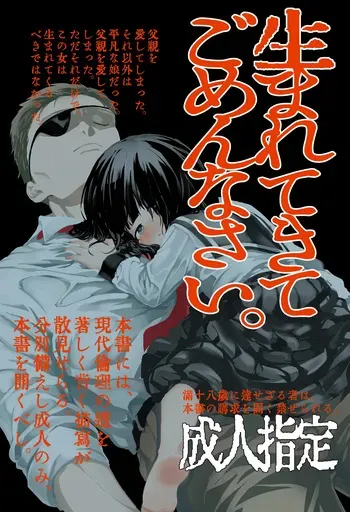[Rinri ga nai (Yumikichi)] Umarete kite gomen nasai [Digital] manga cover