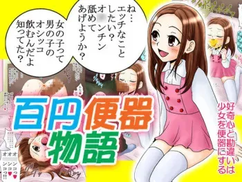 [Mousou Kai no Juunin wa Ikiteiru. (Kan Danchi)] Hyakuen Benki Monogatari manga cover