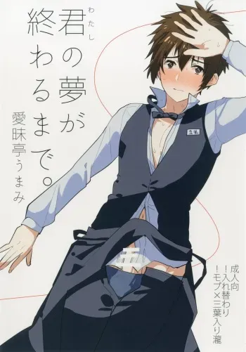[Aimaitei (Aimaitei Umami)] Watashi no Yume ga Owaru made. (Kimi no Na wa.) [Digital] manga cover