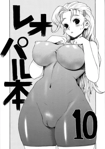 (C71) [Dorepooru (Leopard)] Leopard Hon 10 | Leopard Book 10 (History's Strongest Disciple Kenichi) [English] =LWB= manga cover