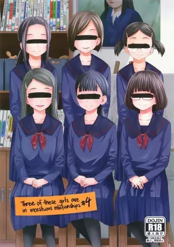 Kono Naka ni Kinshin Soukan Shiteiru Musume ga 3-nin Imasu #4 | Three Of These Girls Are In Incestuous Relationships #4 manga cover