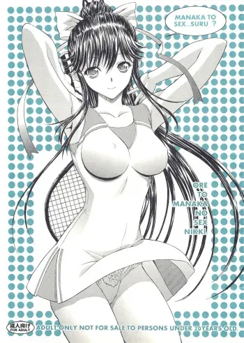 (C78) [Kino Manga Sekkeishitsu (Kino Hitoshi)] ORE TO MANAKA NO SEX NIKKI. (Love Plus) manga cover