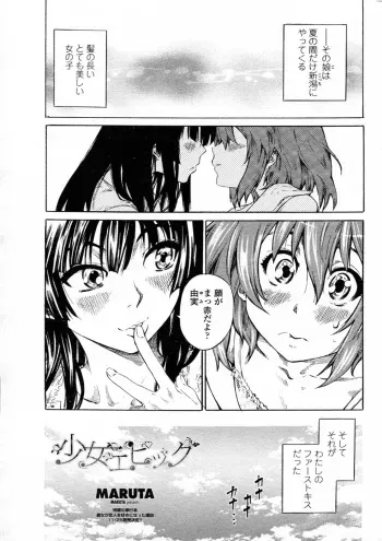 [MARUTA] Shoujo Epic (COMIC Penguin Club 2009-11) manga cover