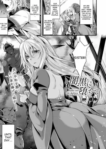 [Konshin] Ankoku ni Ochite | Fallen into the Darkness (COMIC Unreal 2017-02 Vol. 65) [English] [desudesu] manga cover