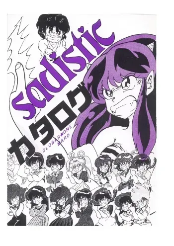 [Global One (MARO)] Sadistic Catalog (Urusei Yatsura) manga cover