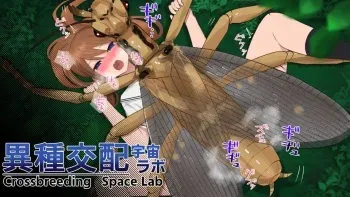 [Tontorotei (Butao)] Cross-breeding Space Lab manga cover