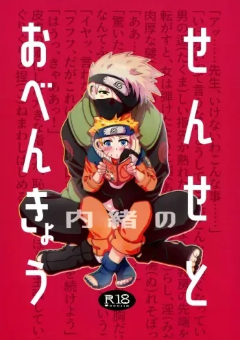 Sense to Naisho no Obenkyou | A Secret Study with Sensei manga cover