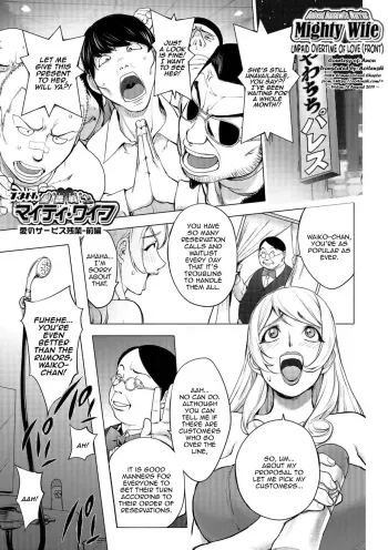 Aisai Senshi Mighty Wife 13th Ai no SERVICE Zangyou| Beloved Housewife Warrior Mighty Wife 13th Unpaid Overtime of Love manga cover