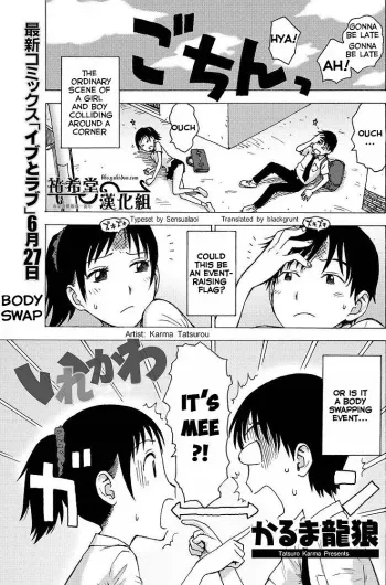 [Karma Tatsurou] Irekawa (Monthly Vitaman 2011-07) [English] [Blackgrunt] [Sensualaoi] {Re-set v2} manga cover