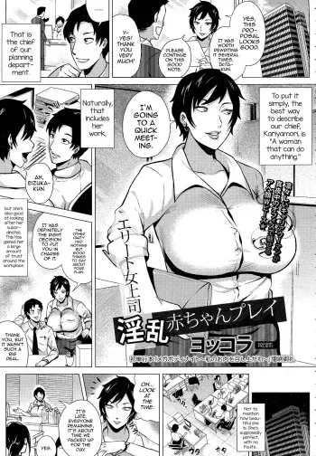 [Yokkora] Elite Onna Joushi Inran Aka-chan Play (ANGEL Club 2014-11) [English] [mysterymeat3] manga cover