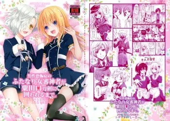 (Futaket 13) [CeSALiON (Cesar)] Dansei Kyoufushou no Futanari Onna Saniwa ga Awataguchi Touken ni Kakowareru made. (Touken Ranbu) manga cover