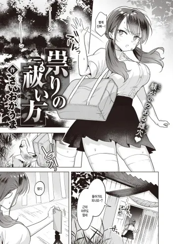 [Saioga Uma] Tatari no Haraikata (COMIC Kairakuten BEAST 2023-01) [Korean] [팀 털난보리] [Digital] manga cover