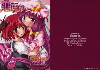 (Reitaisai 6) [Memoria (Tilm)] Akuma no Itazura | A Devil's Mischief (Touhou Project) [English] [Wings of Yuri] manga cover