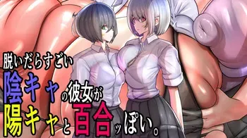 [Momoiro Phantasmagoria] The introverted girlfriend has a hidden hot figure and yuri-like moments with the extroverted girl. manga cover