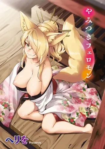 Oshikake Youko-sama | Assertive Fox Spirit manga cover