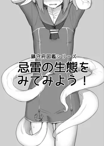 [The HORIZON (Tsurugi)] Kirai no Seitai o Mitemiyou! (Kantai Collection -KanColle-) [Digital] manga cover