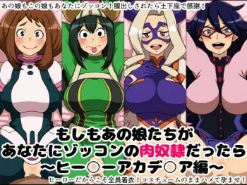 [Nitch Industry (Nicchi Sangyou)] Moshimo Anoko-tachi ga Anata ni Zokkon no Nikudorei dattara ~Boku no Hero Academia Hen~ (My Hero Academia) manga cover