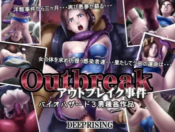 [DEEP RISING (THOR)] Outbreak Jiken (Resident Evil) manga cover